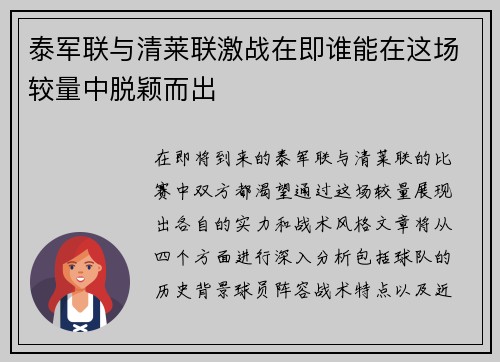泰军联与清莱联激战在即谁能在这场较量中脱颖而出