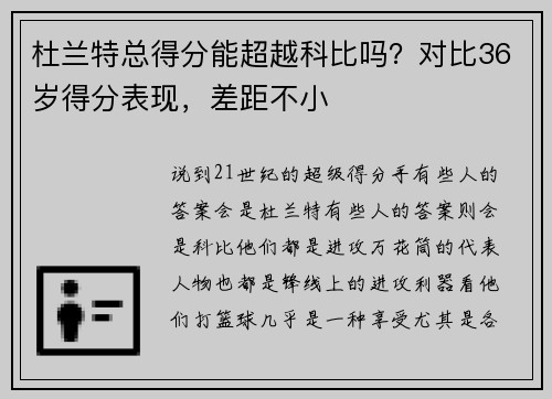 杜兰特总得分能超越科比吗？对比36岁得分表现，差距不小